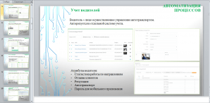 Transport Manager
