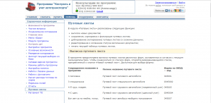 Контроль и учёт автотранспорта