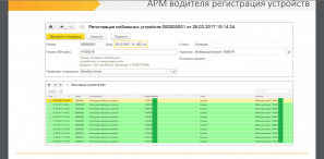 1C TMS Логистика