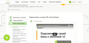 1C в облаке