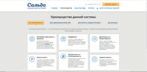 Сальдо