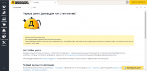 Деловод