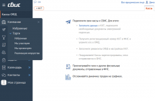 СБИС.Торги