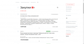 РусТендер