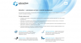 Advaction