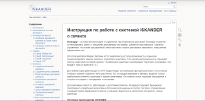 Искандер