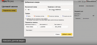 Целевой звонок 2.0