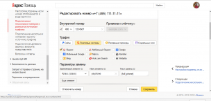 Целевой звонок 2.0
