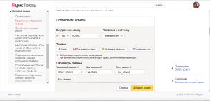 Целевой звонок 2.0