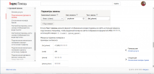 Целевой звонок 2.0