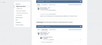 Виджет комментариев ВКонтакте