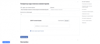 Виджет комментариев Facebook