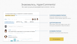HyperComments