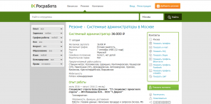 Росработа