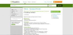 Росработа