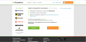 Росработа