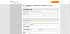 Росработа