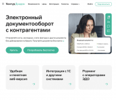 Контур Диадок