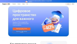 Яндекс 360