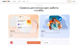 Яндекс 360