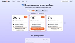 Яндекс 360