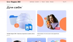 Яндекс 360