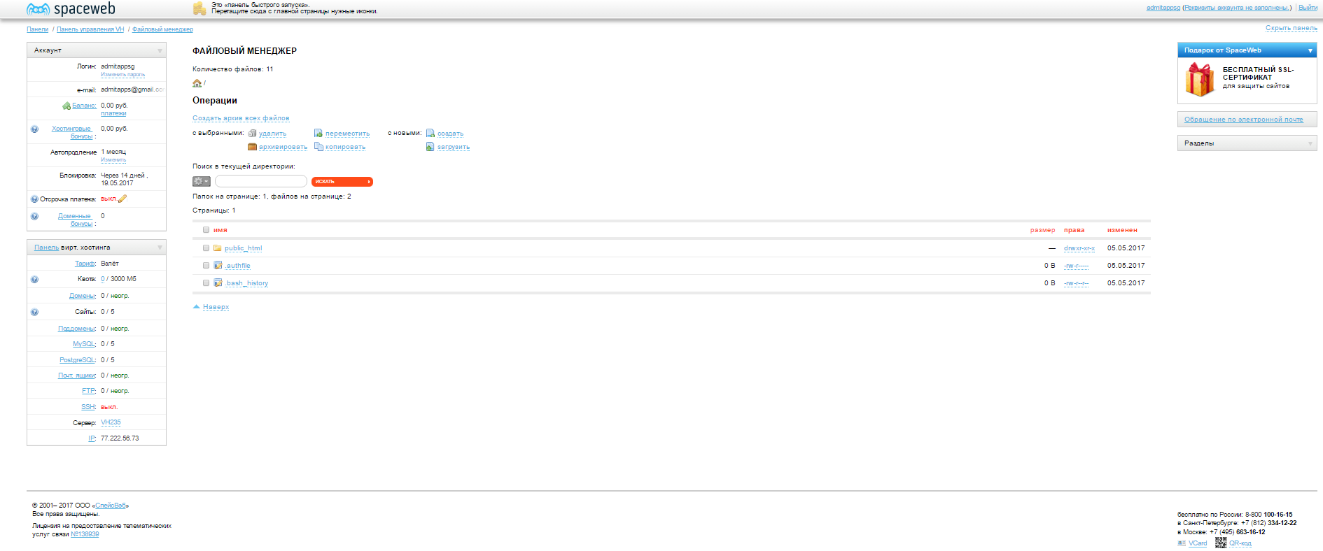 Spaceweb хостинг: обзор, цены на веб хостинг Спэйсвеб