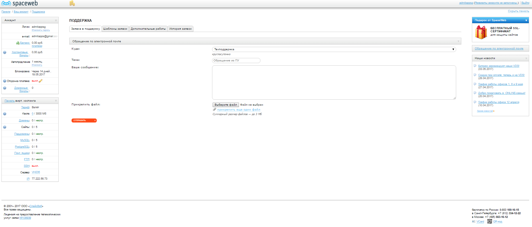 Spaceweb хостинг: обзор, цены на веб хостинг Спэйсвеб