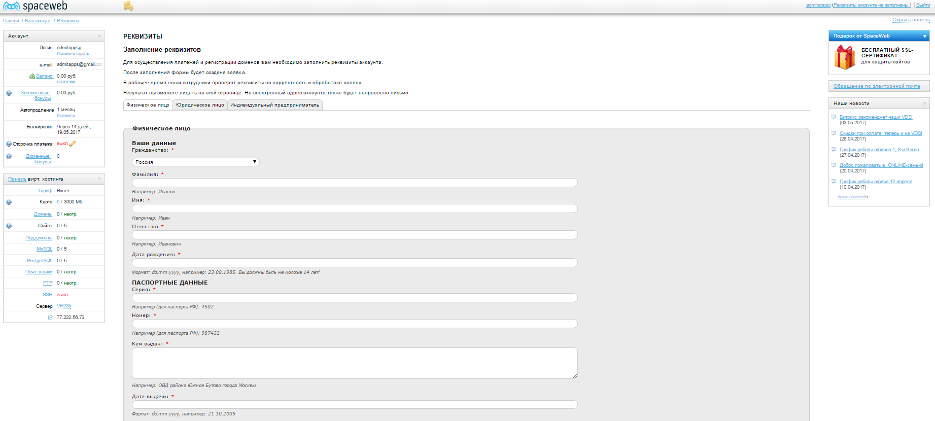 Spaceweb хостинг: обзор, цены на веб хостинг Спэйсвеб