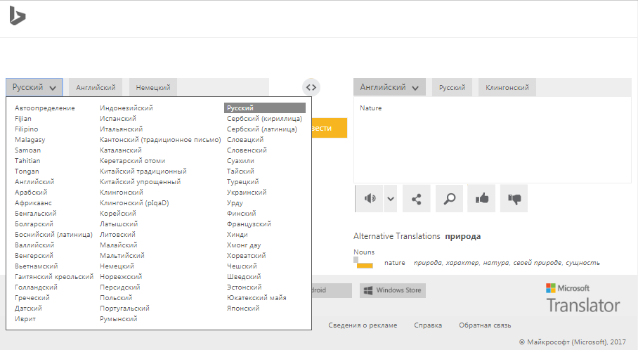 Microsoft Translator: отзывы и характеристики программы для изучения ...
