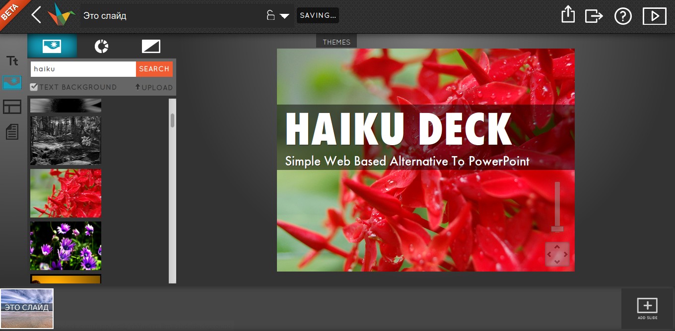 Haiku deck — программа для презентаций. Скачать Haiku Deck для ПК или ...